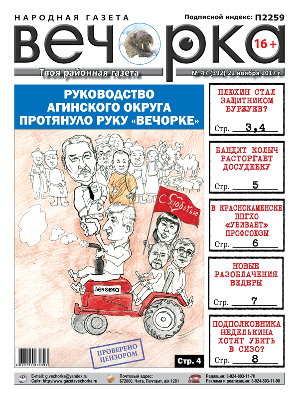 «Вечорка» № 47 в PDF-версии: «пыжик» Федосов, раскаявшийся Колыч, разоблачитель Ведера и опер Неделькин