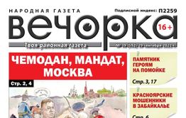 «Вечорка», № 39: Чемодан, мандат, Москва