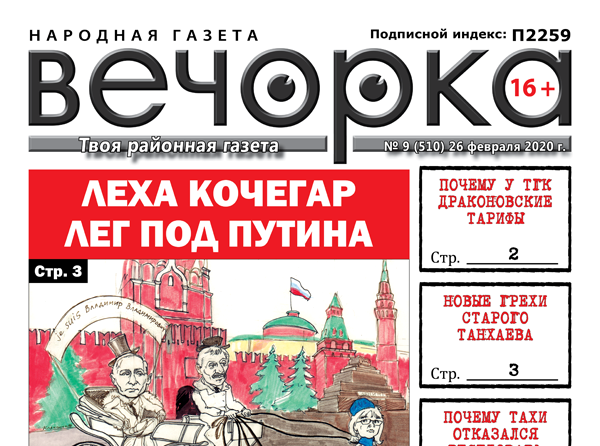 «Вечорка» № 9: Как чикичейцев травят мышьяком, новые грехи старого Танхаева и почему Тахи отказался беседовать с «Вечоркой»