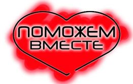 Объявлен сбор средств для семьи из Осетровки, пострадавшей во время пожара