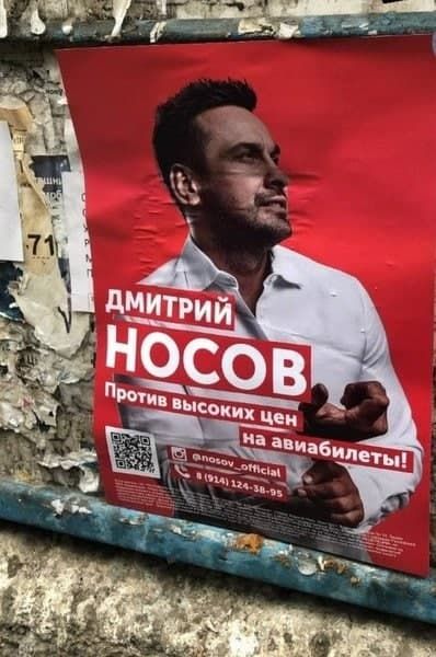 Кандидат в Госдуму Носов может быть снят с выборов — источник