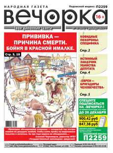 «Вечорка» №48: Бойня в Красной Ималке, ковидные похороны и убийство депутата Баранова