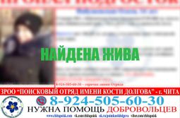 14-летняя девочка пропала в Чите