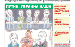«Вечорка» № 17: Путин: Украина наша
