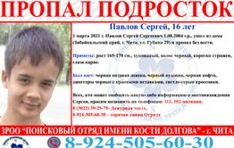 В Чите потерялся 16-летний подросток