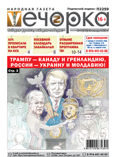 "Вечорка" № 5: Трампу - Канаду и Гренландию, России - Украину и Молдавию!