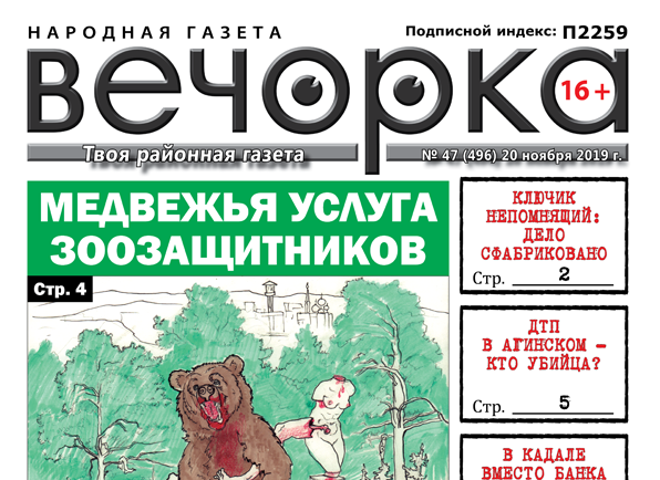 ​«Вечорка» № 47: встреча с Иконой-старшим, «сфабрикованное» дело о Ключевских и кто убийца в Агинском ДТП 