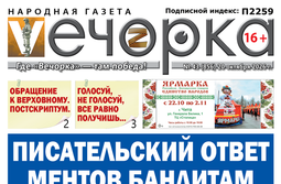 «Вечорка» № 43: Откровения перед Верховным, коммунальный коллапс и цифровой прыжок соседа