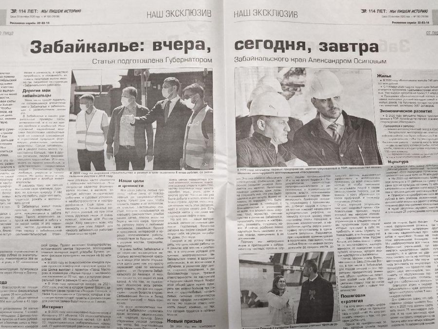 Автор — Осипов. Редактор неизвестен.  Губернатор Забайкалья написал большую статью. Можно ли назвать ее программной?
