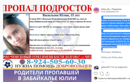 В Карымском районе продолжаются поиски 15-летней школьницы