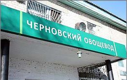 Сколько осталось жить «овощеводу»?