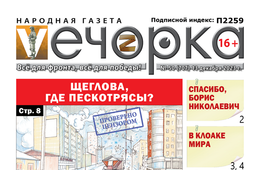«Вечорка» № 50: Щеглова, где пескотрясы?