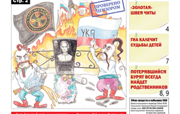 «Вечорка» № 47: Украинский вандализм на кладбище Читы