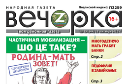 «Вечорка», № 39: Частичная мобилизация — шо це таке?