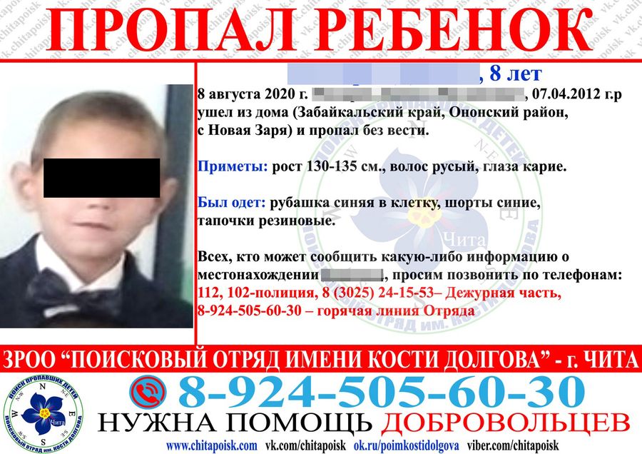8-летний мальчик потерялся в Ононском районе два дня назад 