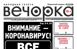 «Вечорка» № 14: Все сидим дома!