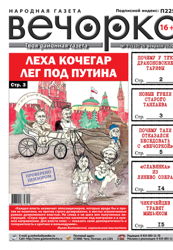 «Вечорка» №9: Леха Кочегар под Путиным, новые грехи старого Танхаева и отравленные мышьяком чикичейцы