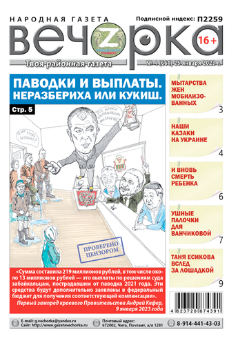 «Вечорка», №4: Паводки и выплаты. Неразбериха или кукиш.