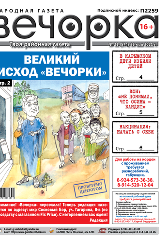 «Вечорка», №21: Великий исход «Вечорки»