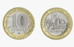  В России выпустили новую десятирублевую монету