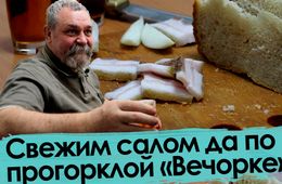 Косматый геолог Даценко не выдержал — вскрыл контейнер с салом и снял пробу с продукта раньше срока
