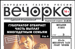 «Вечорка» № 48: губернатор оставляет многодетные семьи без денег, Тахи подписывают смертный приговор, а Михалев в это время мирно спит