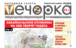 «Вечорка» № 26: Забайкальские Кулибины на СВО творят чудеса