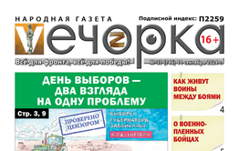 «Вечорка» № 37: День выборов – два взгляда на одну проблему