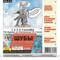 «Вечорка» № 40: Едрософилы, отныне звоните им, а не в «Вечорку»