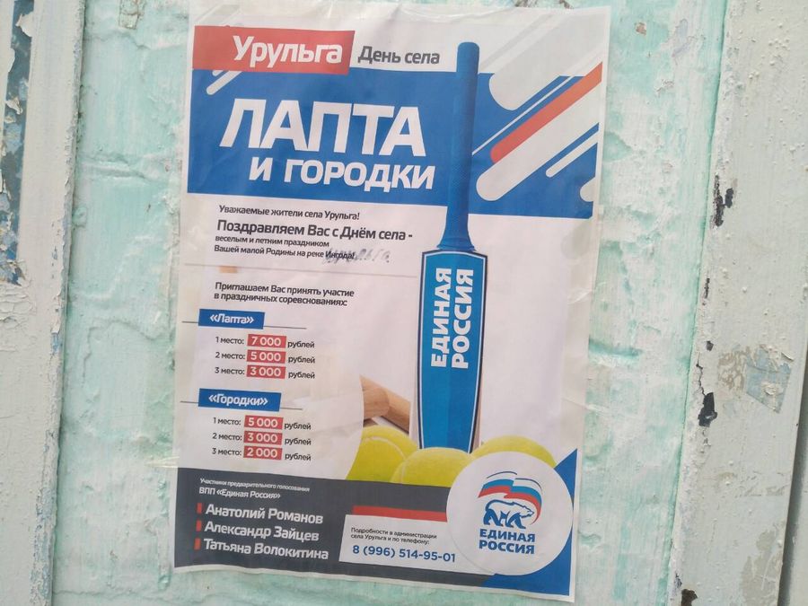 В селе Урульга «единороссы» подбивают избирателей