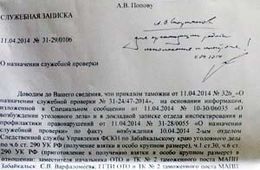 Таможня России подтвердила наркотрафик на МАППе «Забайкальск»