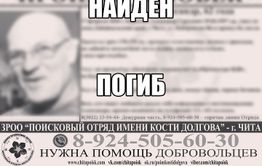 Инструктора «Академии здоровья» в Чите нашли мертвым спустя 2 месяца как он пропал 