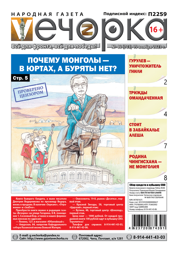 «Вечорка», №46: Почему монголы — в юртах, а буряты нет?