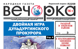 «Вечорка» № 44: трактор для Агинского, кошмар для бизнесменов и двойные игры прокурора