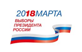 В Забайкалье на президентских выборах 2018 года ожидается низкая явка избирателей