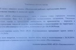 Экс-мэр Краснов шантажирует могочинцев