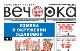 «Вечорка» № 31: судья Хахалева и Тахи, подкоп под Жданову, чиновники-коррупционеры и журналист-прощелыга