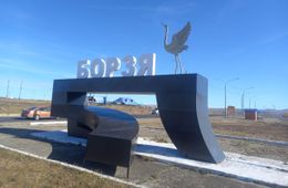 Главе одного из районов Забайкалья грозит реальный срок