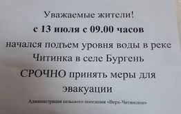 В Читинке вновь начался подъем воды, жители готовятся к эвакуации