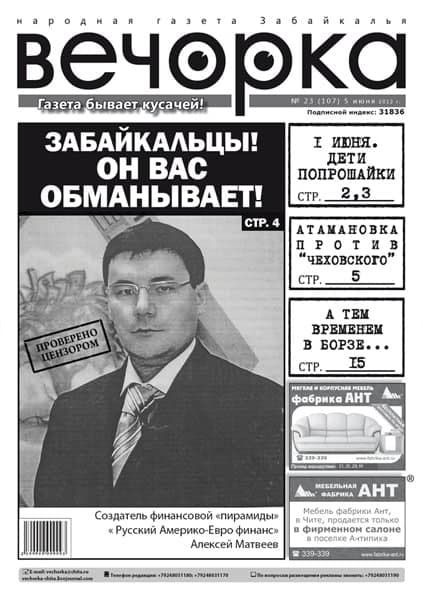 Гендиректора читинской юрфирмы арестовали по обвинению в передаче крупной взятки. Речь идет о создателе пирамиды РАЕФ Матвееве. 