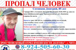 В Забайкалье без вести пропал 85-летний дед