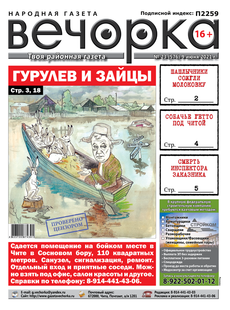 «Вечорка» №23: Гурулев и зайцы