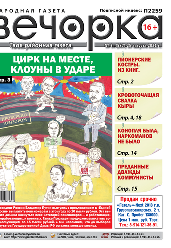 «Вечорка», № 34: Цирк на месте, клоуны в ударе