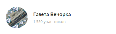 Нас уже 1,5 тысячи: Телеграм-канал «Вечорки» бьет региональные рекорды