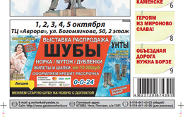 «Вечорка» № 40: Едрософилы, отныне звоните им, а не в «Вечорку»