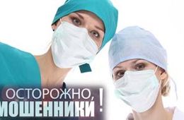 Минздрав предупредил читинцев о мошенниках, обещающих диагностику по программе «Здоровье нации»