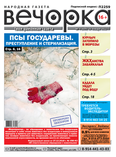 «Вечорка», № 4: Псы государевы. Преступление и стерилизация.
