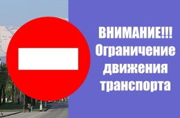 В Чите 20 августа будет ограничено движение автомобилей