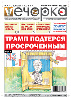 "Вечорка" № 8: Трамп подтерся просроченным