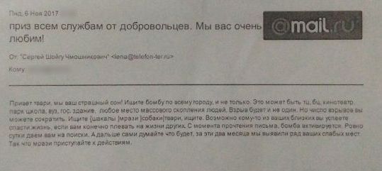 Сообщения о минировании судов Читы оказались в распоряжении «Вечорки»